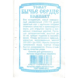 Томат Бычье сердце Компакт низкоросл. (10шт  БП) Дем Сиб (мин.10шт.)