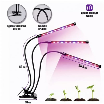 Фитолампа для растений и рассады - 3 лампы (3197)
