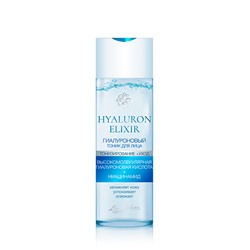 Hyaluron Elixir Гиалуроновый тоник для лица 200 мл
