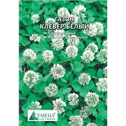 Газон Клевер белый, 30г (цв.)