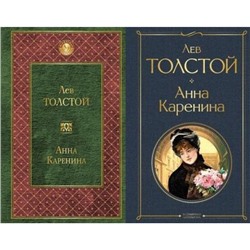 ВсемирнаяЛитература Толстой Л.Н. Анна Каренина (2 вар. обл.), (Эксмо, 2024), 7Б, c.800