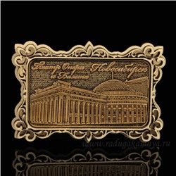 Магнит из бересты г.Новосибирск "Театр Оперы и Балета" 90*60мм вставка золото