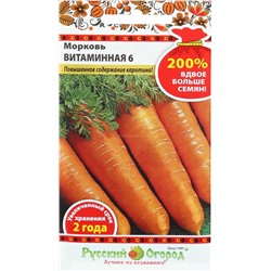 Морковь Витаминная 6 (НК)