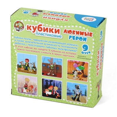 Пластиковые кубики для детей «Любимые герои» (без обклейки) 9 штук