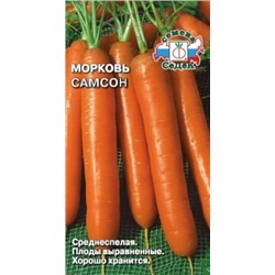 Морковь Самсон (Седек) 0,5г