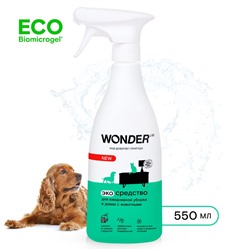 Универсальное чистящее средство для уборки в домах с животными WONDER LAB, экологичное, для удаления любых загрязнений от питомцев, 550 мл