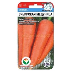 Морковь Сибирская медуница (Сиб сад)