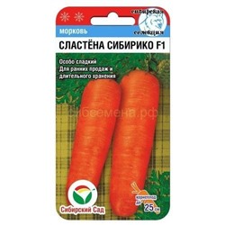 Морковь Сластена Сибирико (Сиб сад)