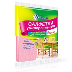 Салфетка вискозная INSULA  универсальные  5шт.