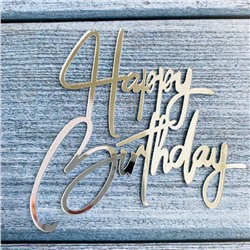 Украшение - боковой топпер для торта «Happy Birthday 3», серебро