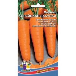 Морковь Корейская Закуска (УД) 2г