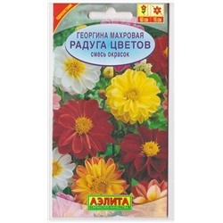 Георгина Радуга цветов  (смесь) (Код: 11360)