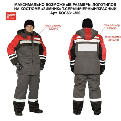 Костюм зимний "ЗИМНИК" куртка/брюки, цвет: т.серый/черный/красный