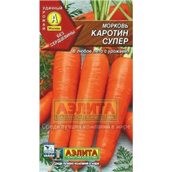 Морковь Каротин супер (Аэлита) 2гр