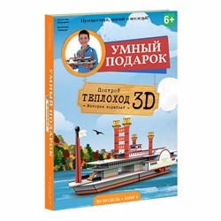 Каталог Книга + 3D Конструктор Теплоход от магазина Мир развивающих игрушек