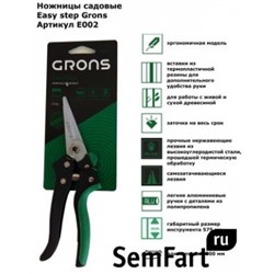 Ножницы садовые EasyStep "Grons" арт Е002 (Лама-торф)