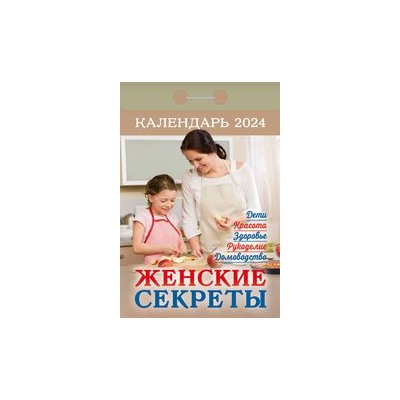 Календарь_Настенный_Отрывной мини