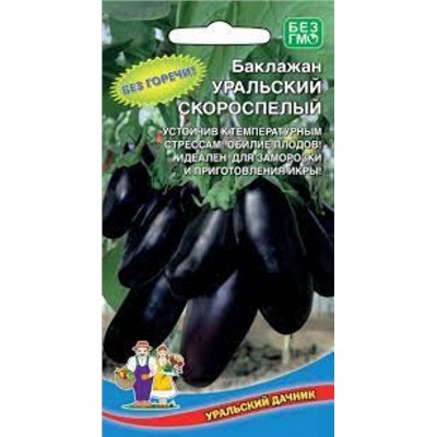 Баклажан Уральский Скороспелый (УД) 20 шт.