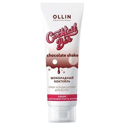 Ollin Крем-кондиционер для объёма и шелковистости волос / Cocktail Bar Chocolate Conditioner, 250 мл