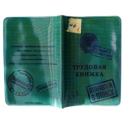 Обложка для паспорта "Трудовая книжка" 13,7х9,6см пластик SH s488758