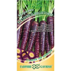 Морковь Карамель фиолетовая (Гавриш) 150шт