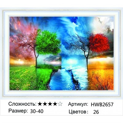 AM34 HWB2657, 30х40 см