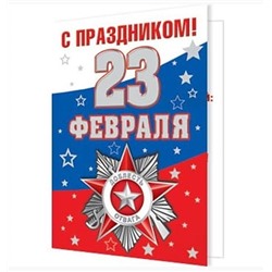 Подвеска 23 ФЕВРАЛЯ ( РФ ) 79×109мм