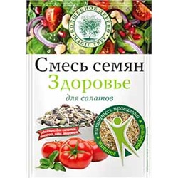 ВД Смесь семян Здоровье для салатов 50 г