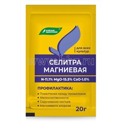 Магниевая селитра (нитрат магния) 25/20гр БХЗ