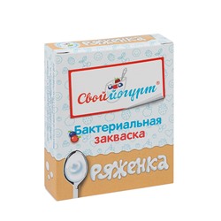 Закваска для ряженки "Свой йогурт" (5 пакетиков)