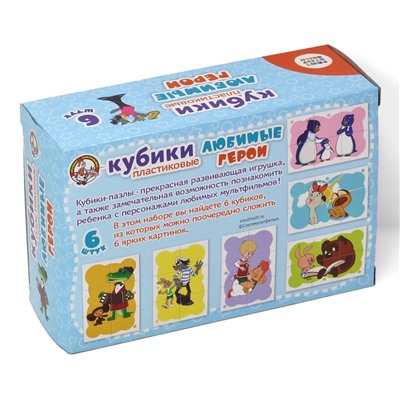 Детские пластмассовые кубики «Любимые герои-2» (6 штук)