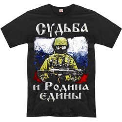 Футболка "Судьба и Родина едины!"