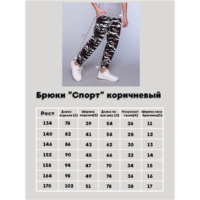 Брюки "Спорт" коричневый