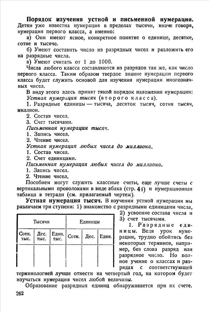 Счеты первоклассника 