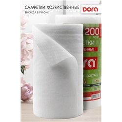 Салфетки из вискозы (спанлейс) 200шт, в рулоне Dora 20х25см  арт.2001-056