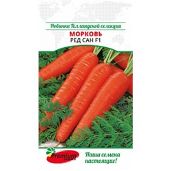Морковь Ред Сан F1 (ПС) 0,1г