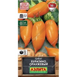 Томат Буратино оранжевый (Аэлита)