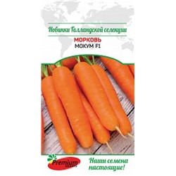 Морковь Мокум F1 (ПС) 0,1г
