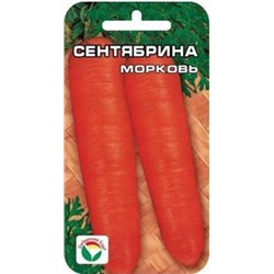 Морковь Сентябрина (Сиб.сад) 2гр
