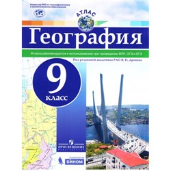 АтласФГОС 9кл География (под ред. Дронова В.П.), (Просвещение, БИНОМ, 2017), Обл, c.40