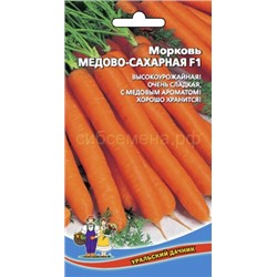Морковь Медово-сахарная F1 (УД)