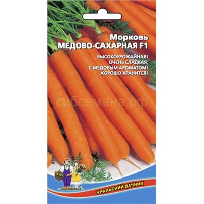 Морковь Медово-сахарная F1 (УД)