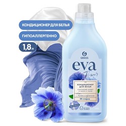 Кондиционер д/белья EVA  FLOWER Концентрат 1,8л ГРАСС (сирен.)