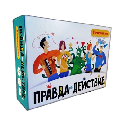 Наст. игра "Правда или действие?!" Вечеринка арт.7Н19-PDP (РРЦ 899 руб.)