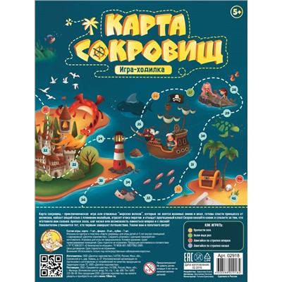 Игра настольная ходилка «Карта сокровищ»