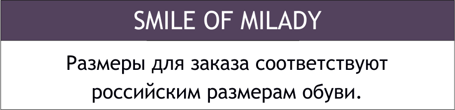 Smile of milady. Хэппи Фокс Размерная сетка. Эмальто Размерная сетка обуви. Smile of Milady логотип. Smile of Milady перевод.