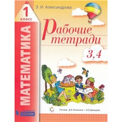 РабТетрадь 1кл ФГОС Александрова Э.И. Математика (Ч.3,4/4) (сист.Эльконина-Давыдова), (БИНОМ,Лаборатория знаний/Просвещение, 2021), Обл, c.64