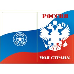 Обложка для паспорта "Триколор" ПВХ Fora